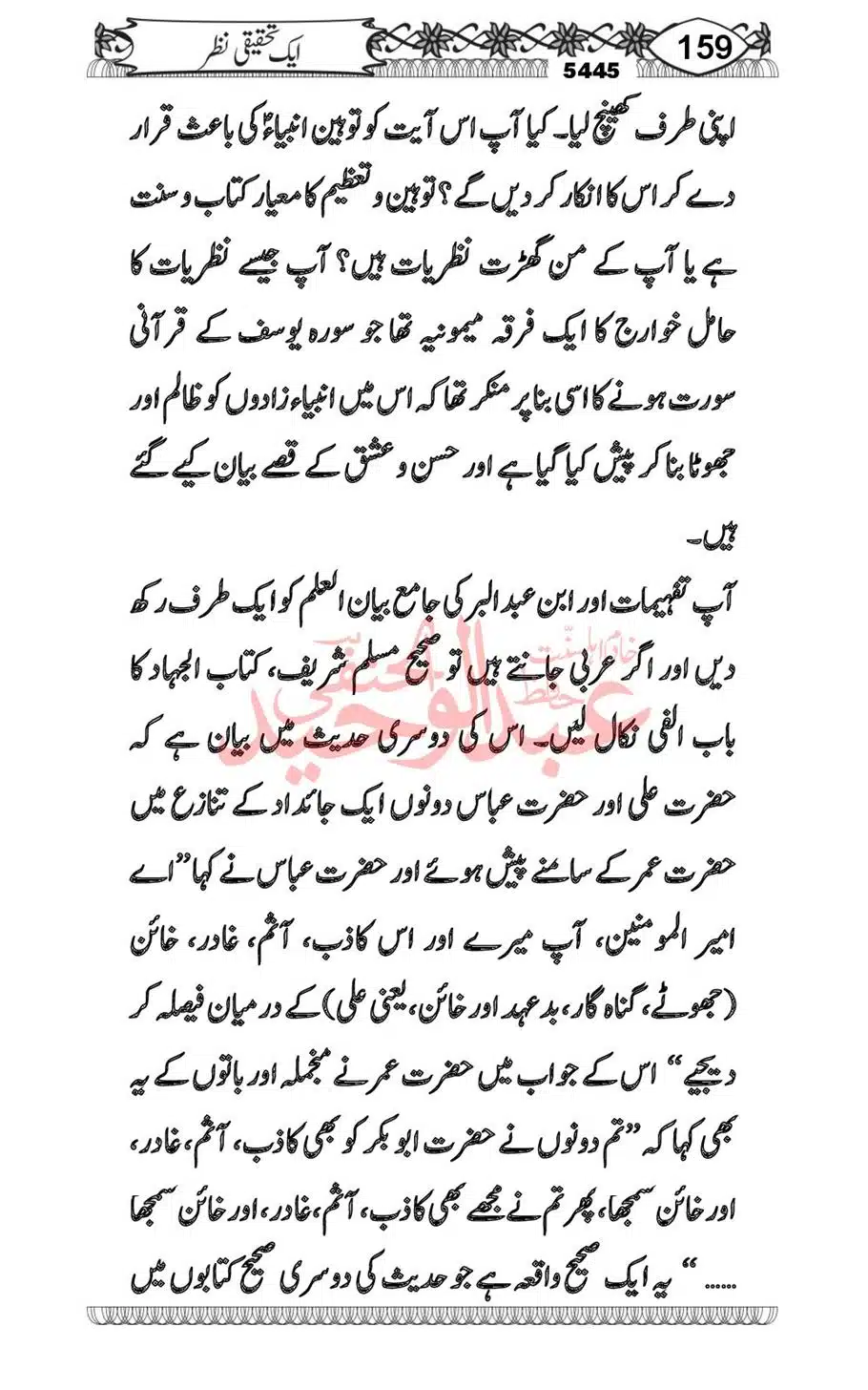 Abu-Al-Ala-Maududi-Aqaid-o-Nazriyat_00027