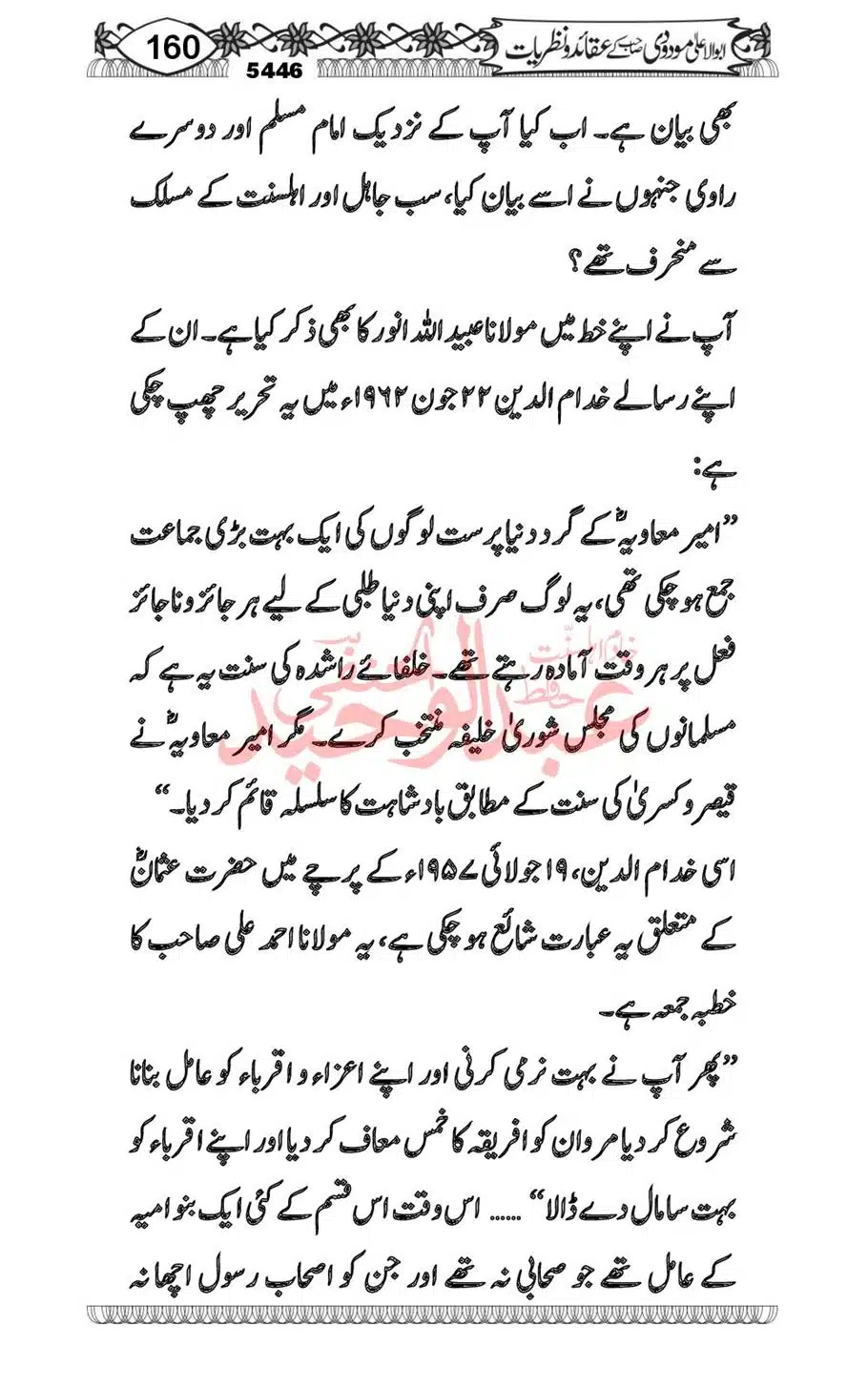 Abu-Al-Ala-Maududi-Aqaid-o-Nazriyat_00028