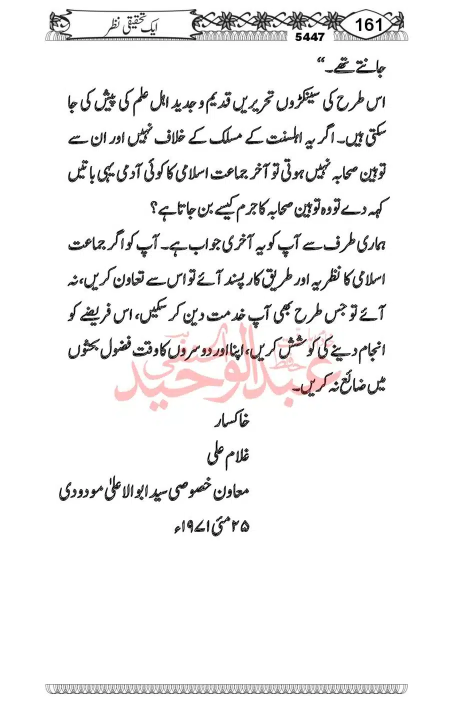 Abu-Al-Ala-Maududi-Aqaid-o-Nazriyat_00029