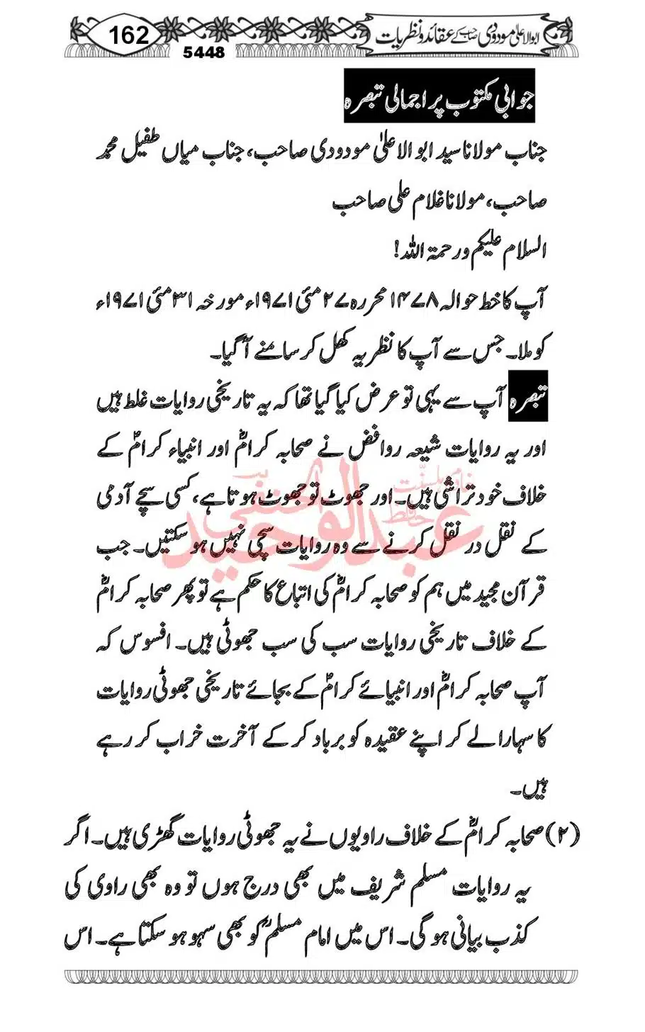 Abu-Al-Ala-Maududi-Aqaid-o-Nazriyat_00030