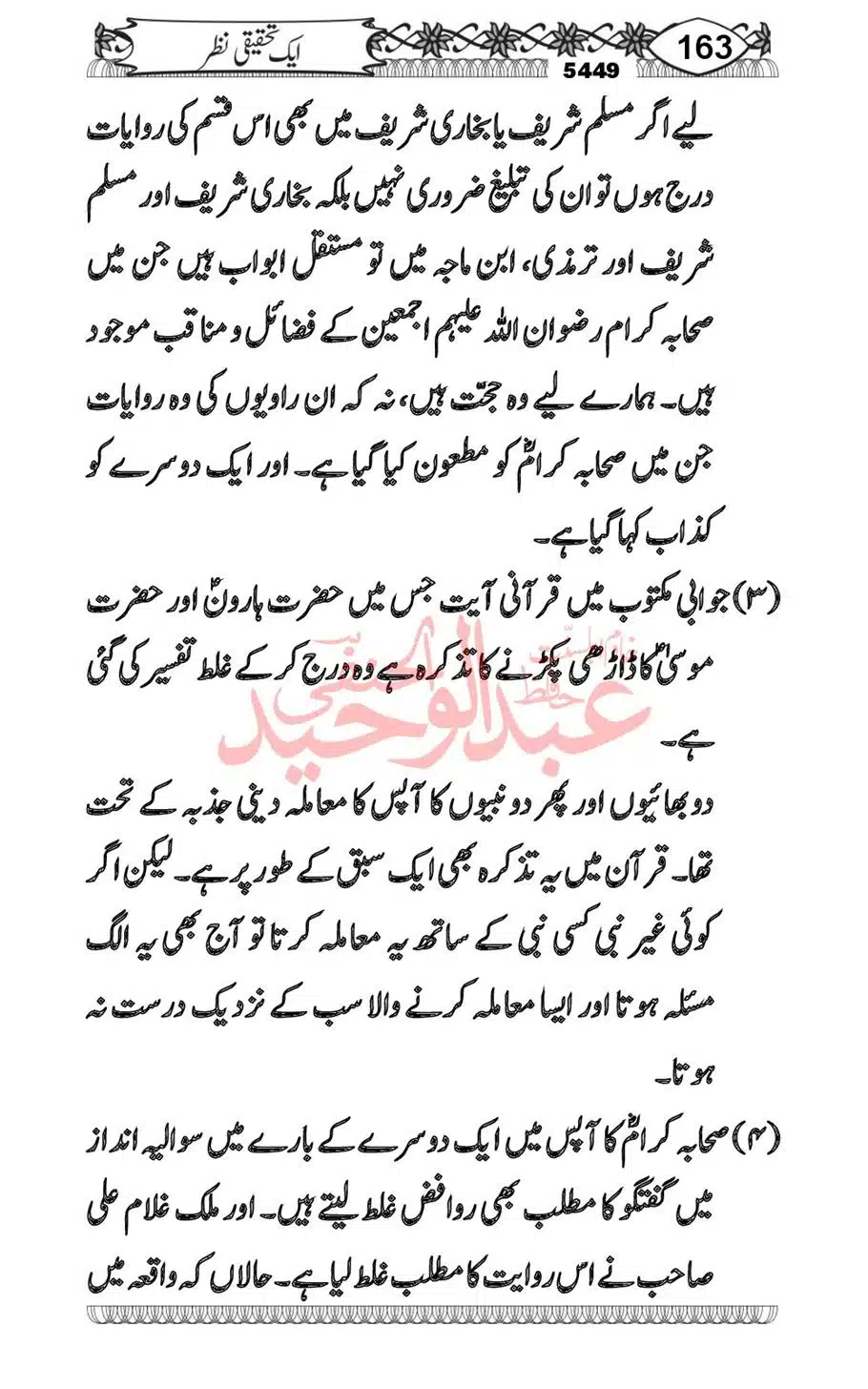 Abu-Al-Ala-Maududi-Aqaid-o-Nazriyat_00031