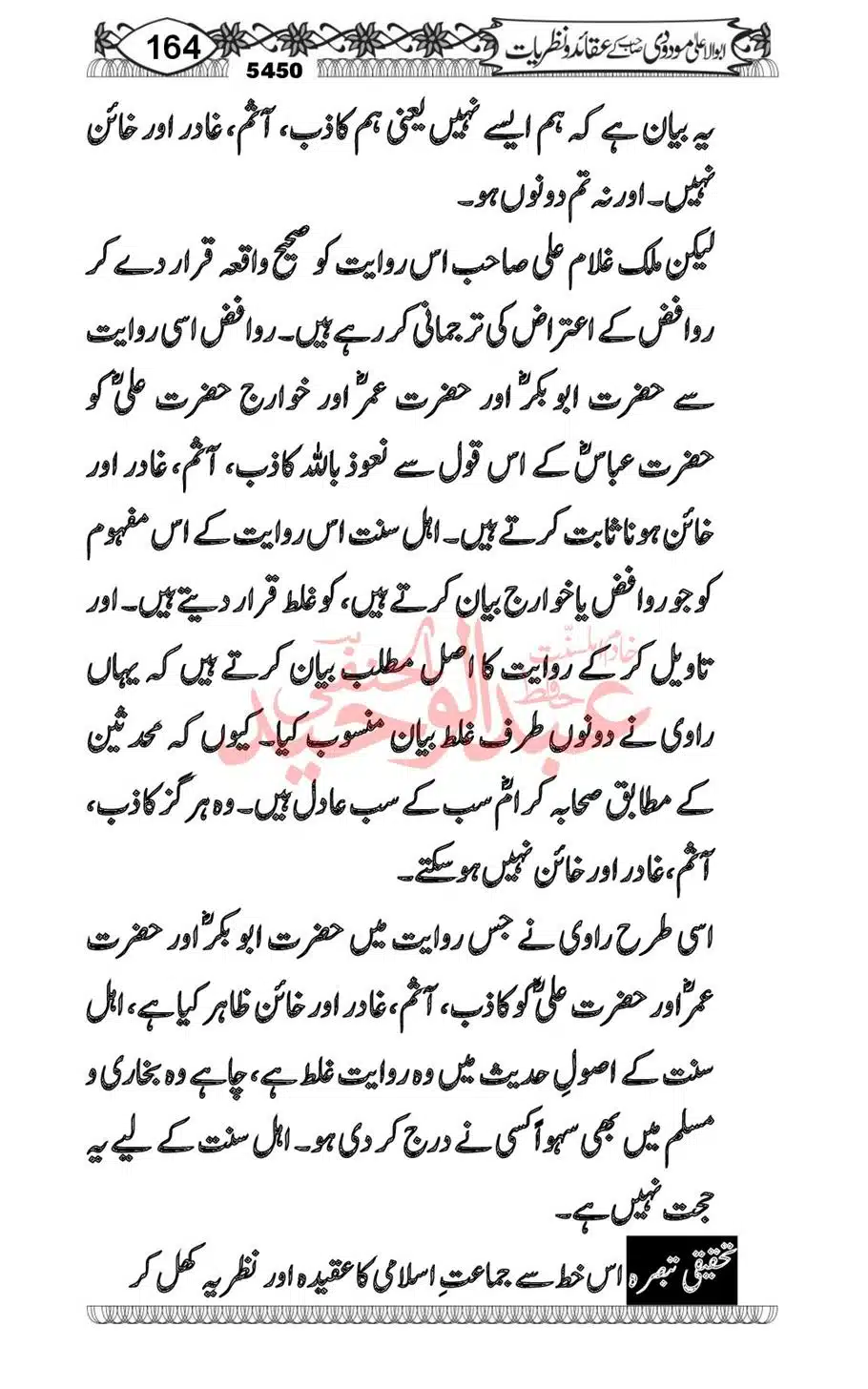 Abu-Al-Ala-Maududi-Aqaid-o-Nazriyat_00032
