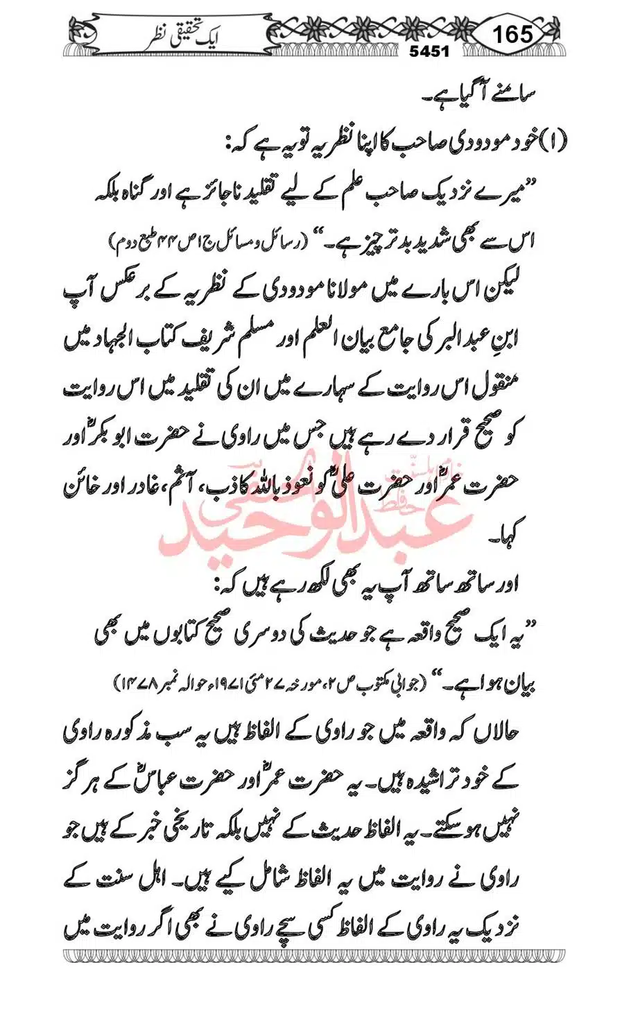 Abu-Al-Ala-Maududi-Aqaid-o-Nazriyat_00033