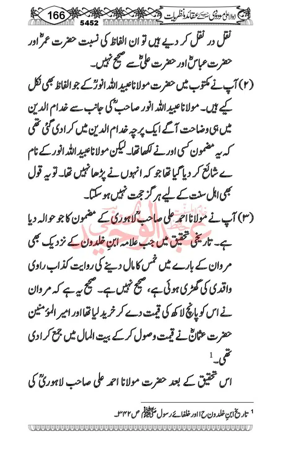 Abu-Al-Ala-Maududi-Aqaid-o-Nazriyat_00034