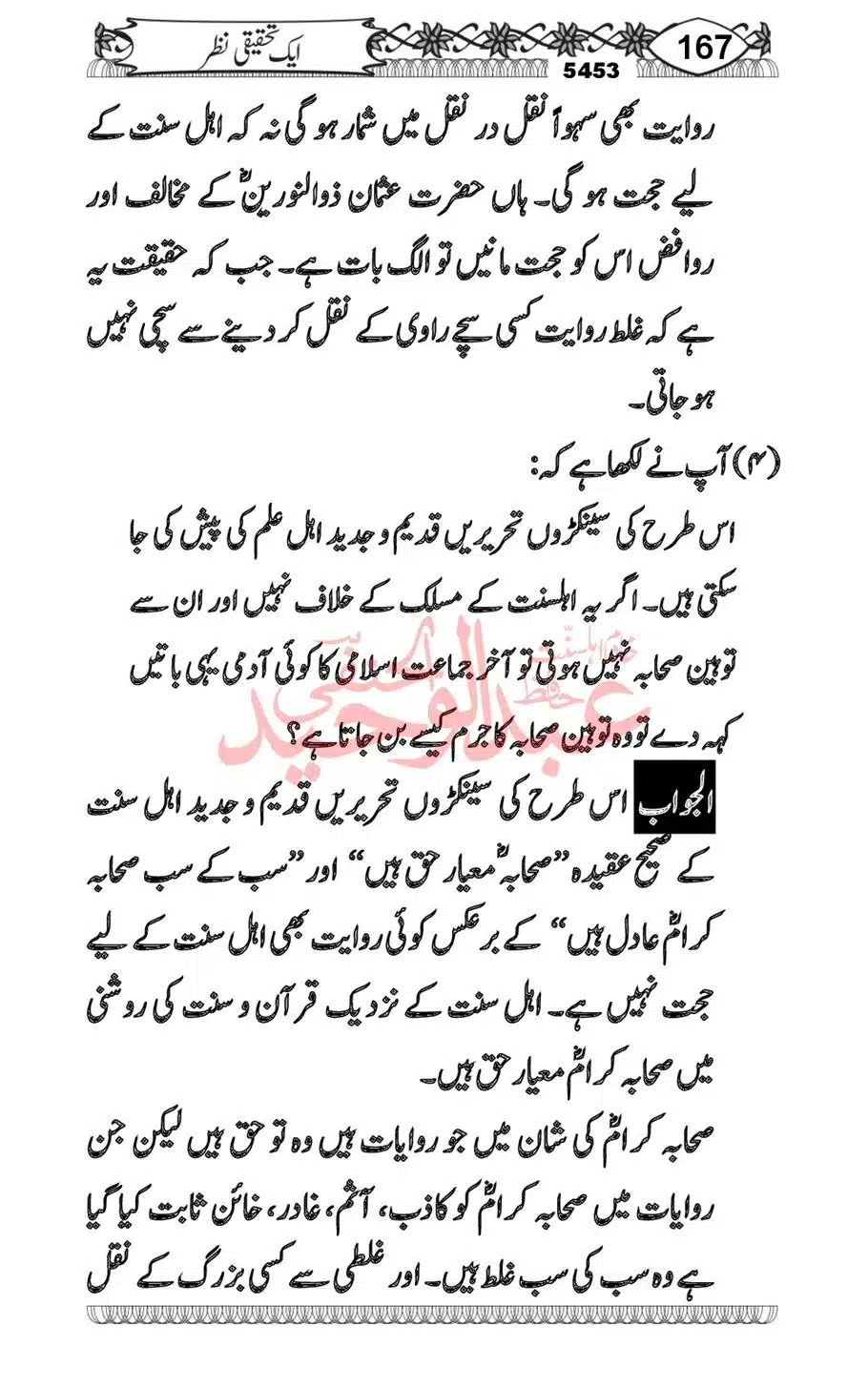 Abu-Al-Ala-Maududi-Aqaid-o-Nazriyat_00035