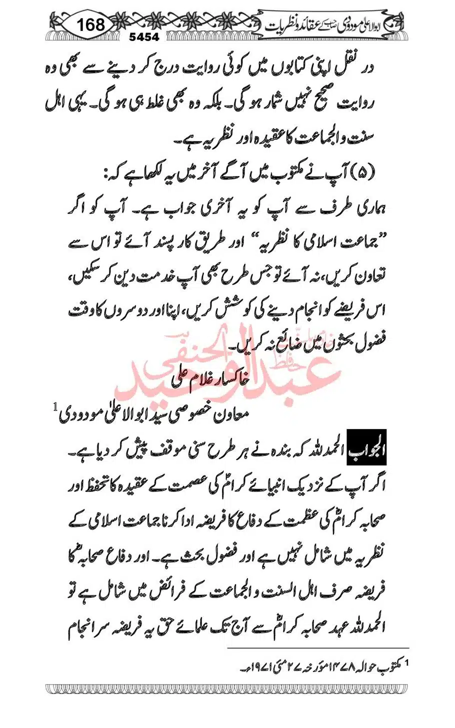 Abu-Al-Ala-Maududi-Aqaid-o-Nazriyat_00036
