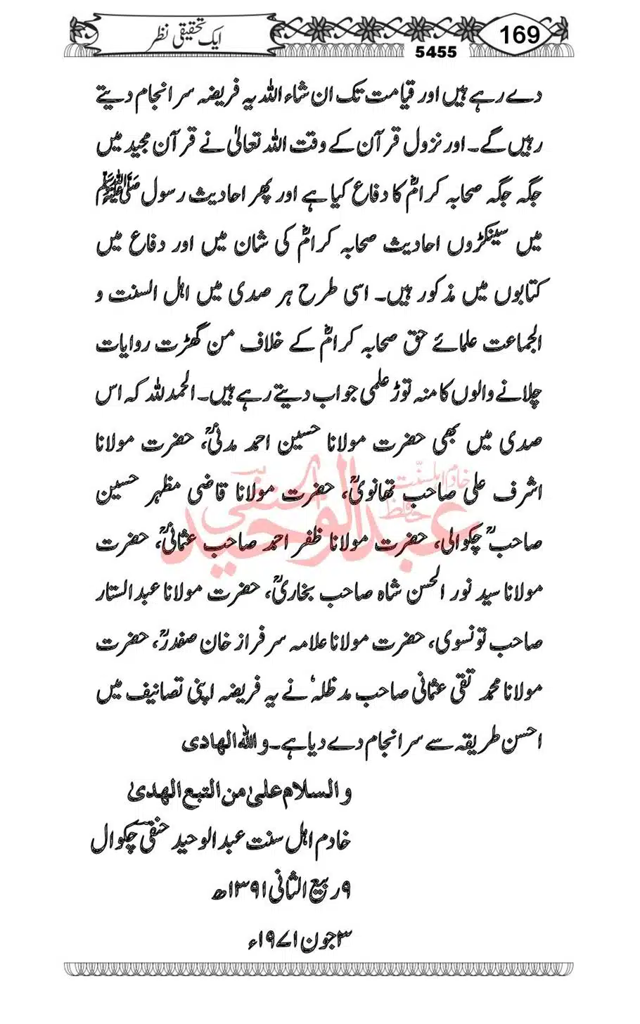 Abu-Al-Ala-Maududi-Aqaid-o-Nazriyat_00037