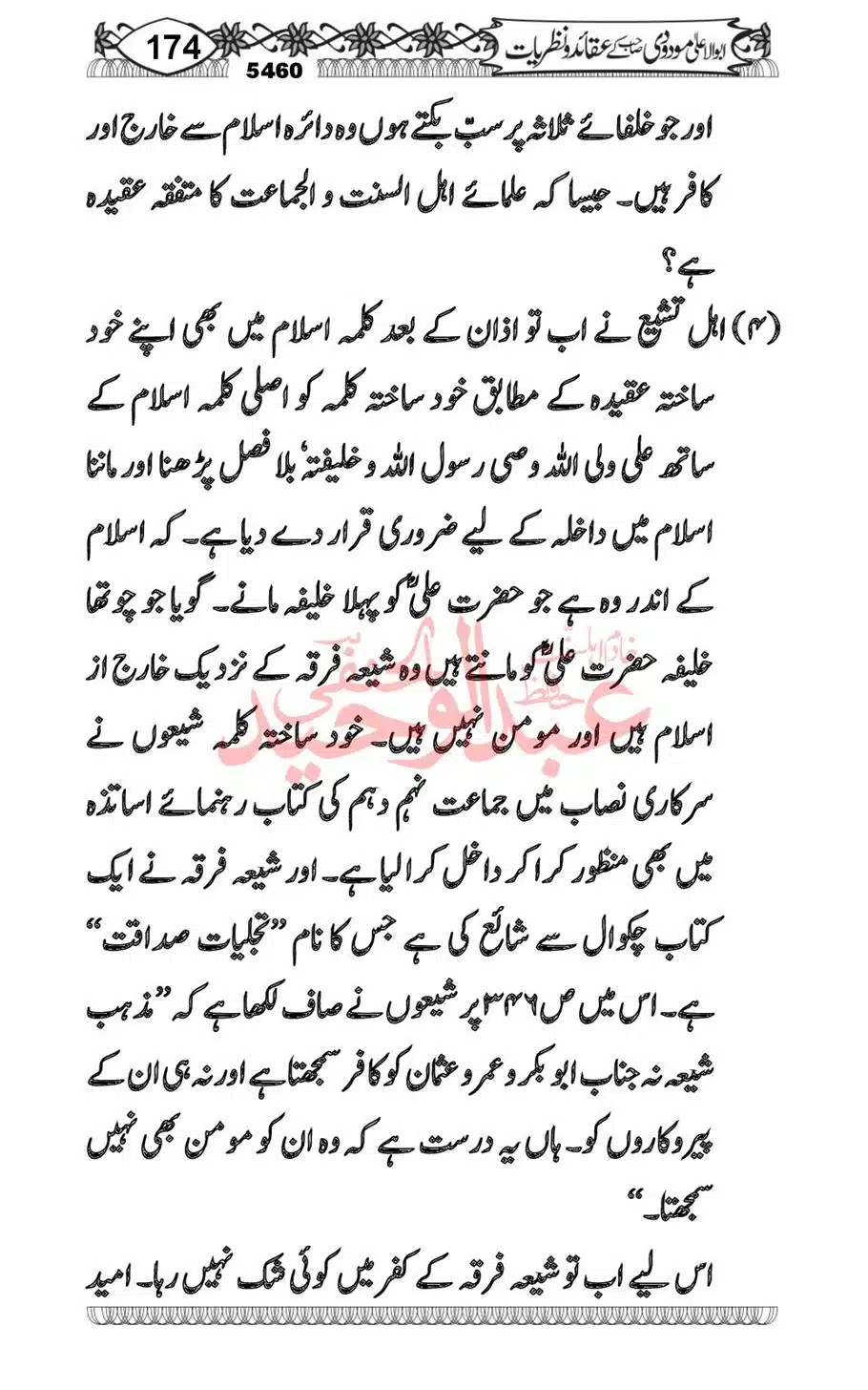 Abu-Al-Ala-Maududi-Aqaid-o-Nazriyat_00042