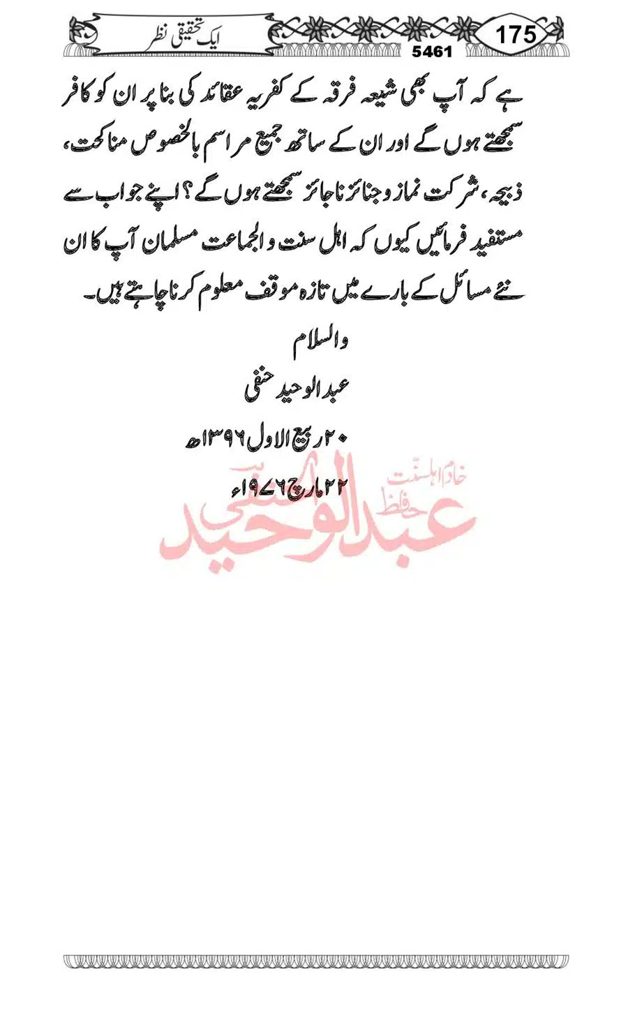 Abu-Al-Ala-Maududi-Aqaid-o-Nazriyat_00043