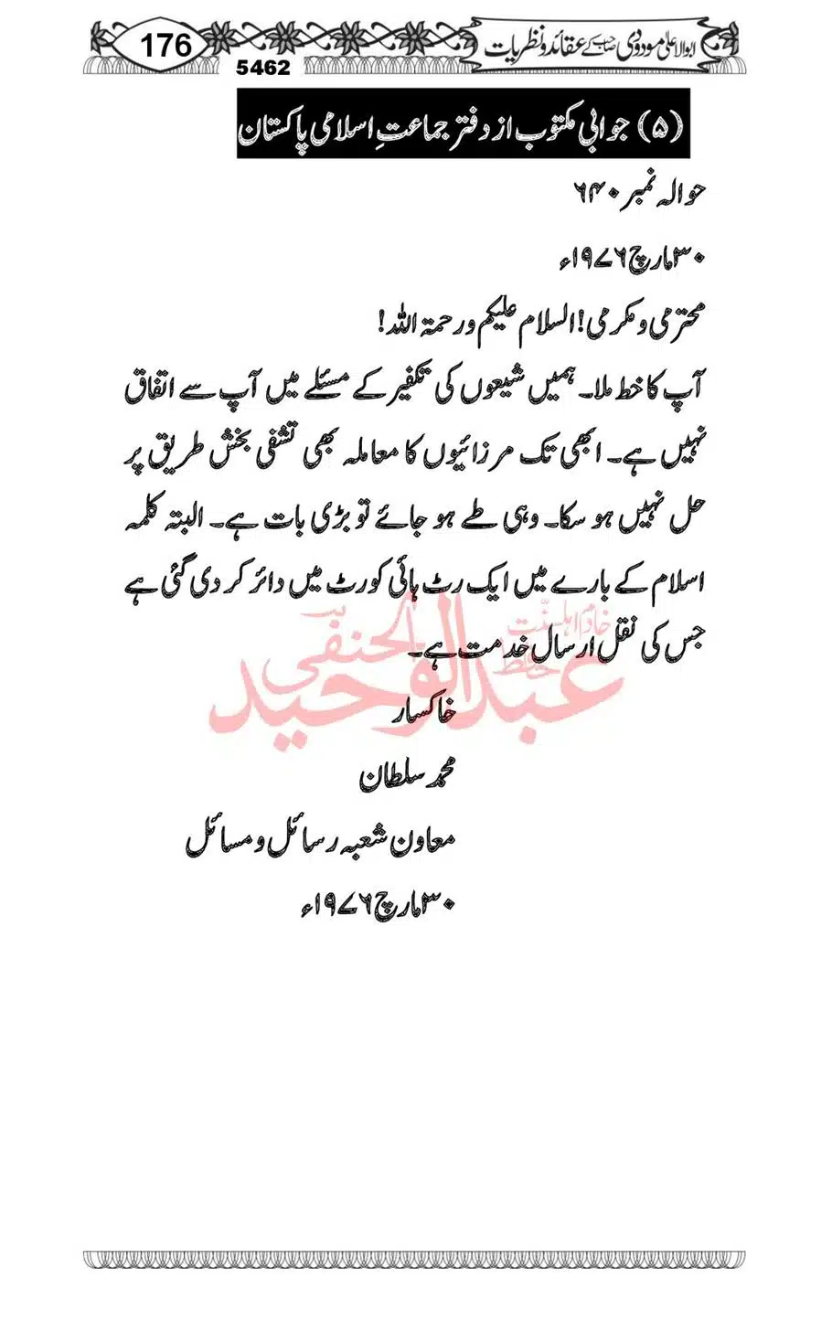 Abu-Al-Ala-Maududi-Aqaid-o-Nazriyat_00044