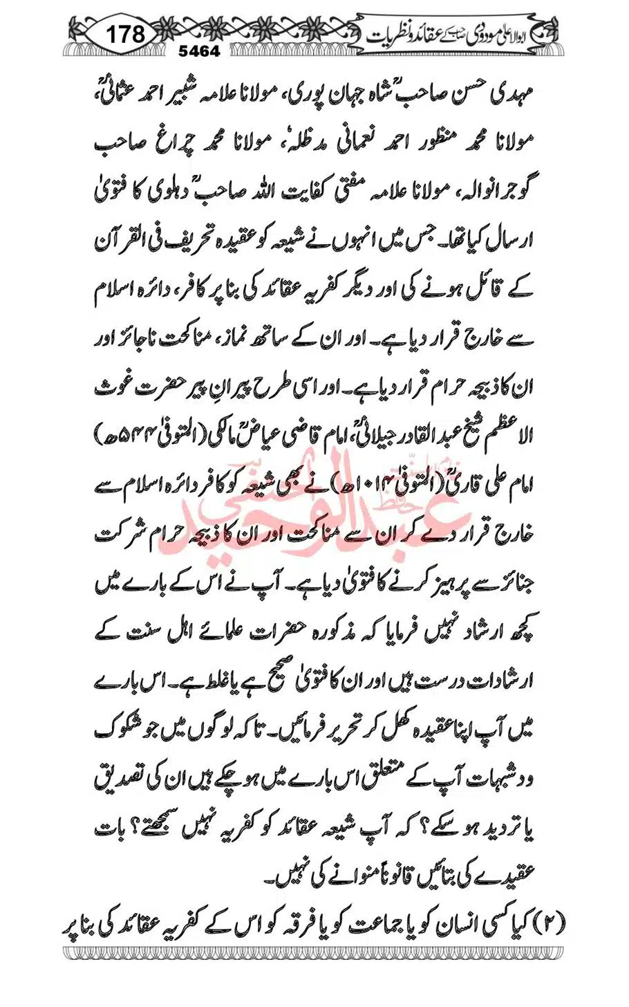 Abu-Al-Ala-Maududi-Aqaid-o-Nazriyat_00046