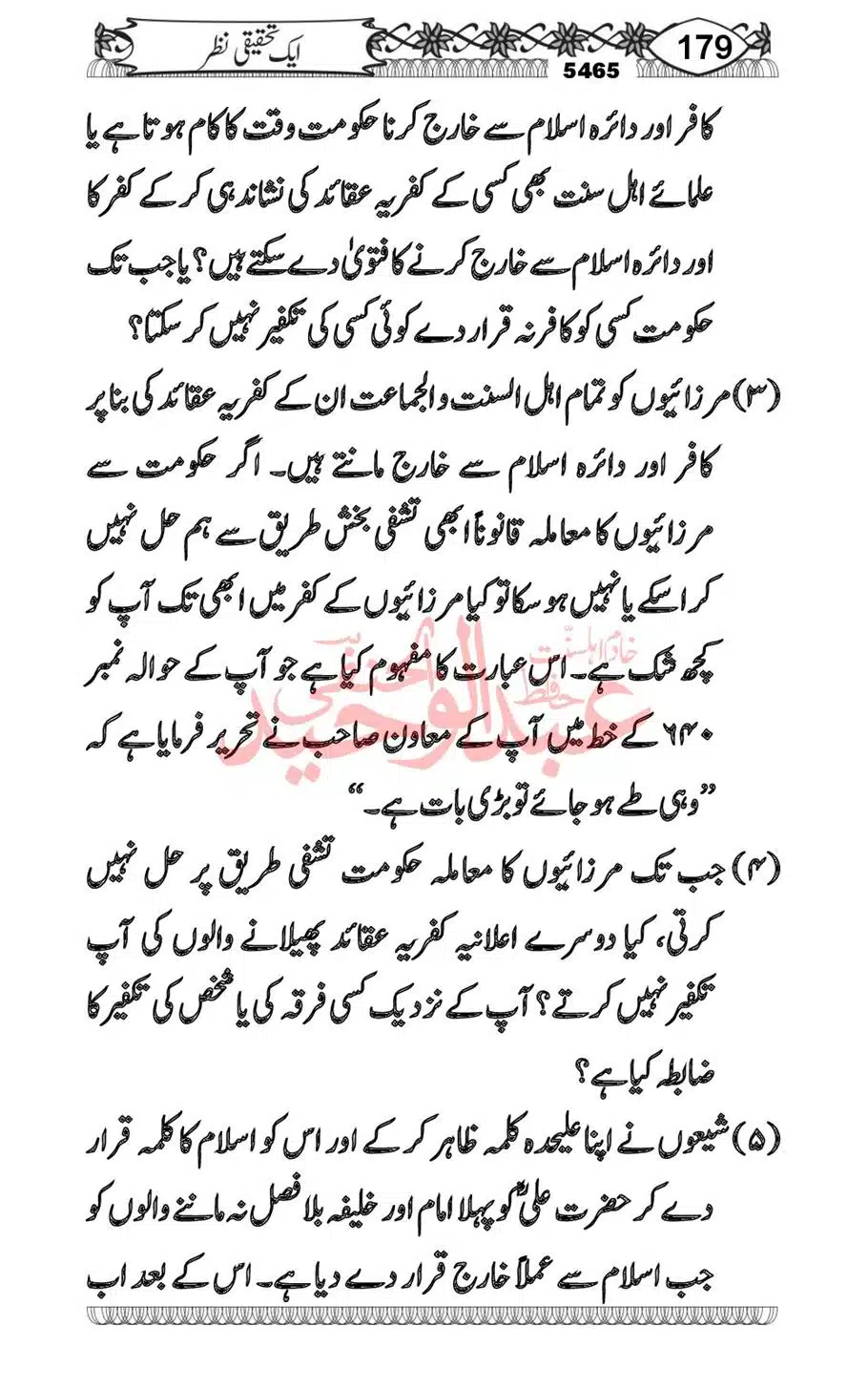 Abu-Al-Ala-Maududi-Aqaid-o-Nazriyat_00047