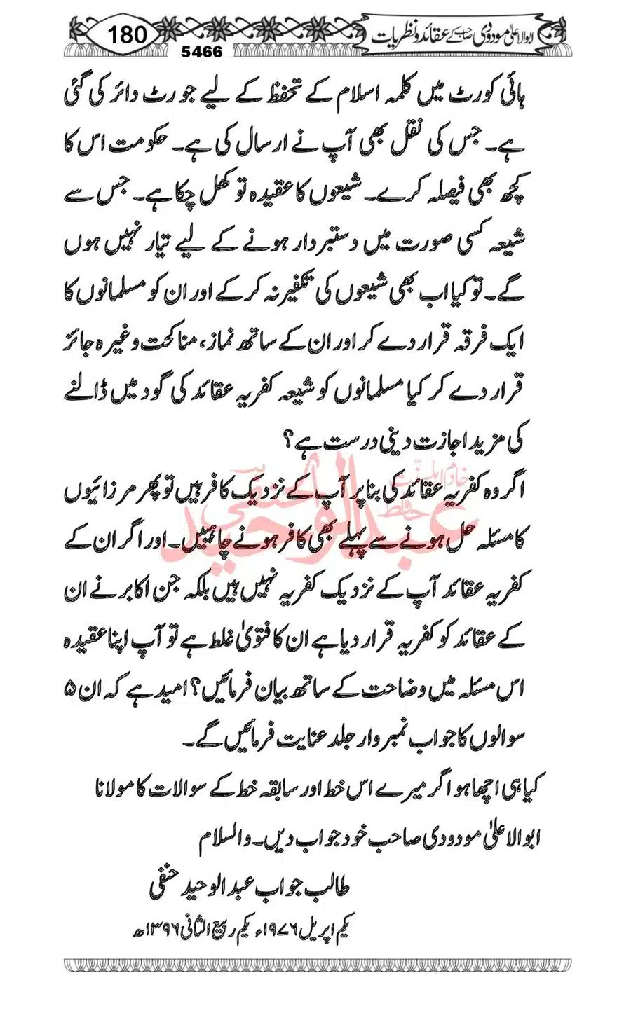 Abu-Al-Ala-Maududi-Aqaid-o-Nazriyat_00048