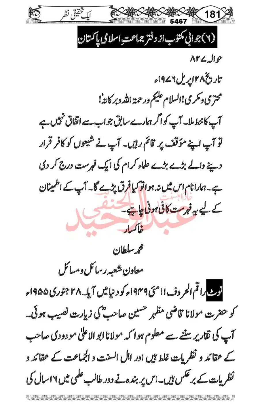 Abu-Al-Ala-Maududi-Aqaid-o-Nazriyat_00049