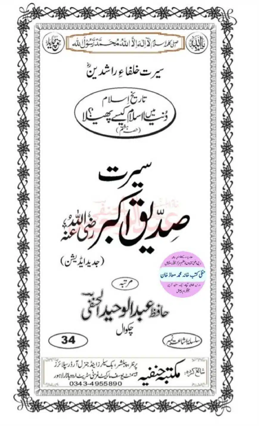 Seerat-o-Khilafat-Saddique-e-Akbar-RA-001