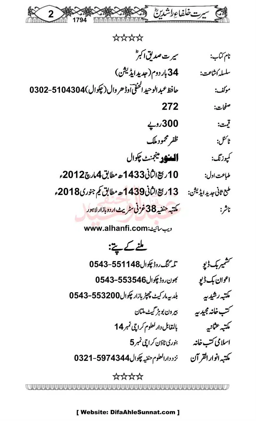 Seerat-o-Khilafat-Saddique-e-Akbar-RA-002