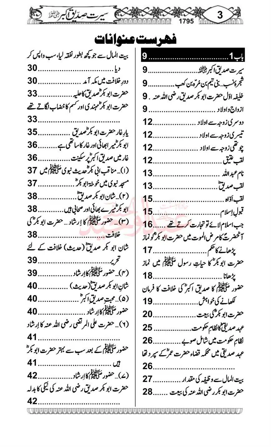 Seerat-o-Khilafat-Saddique-e-Akbar-RA-003