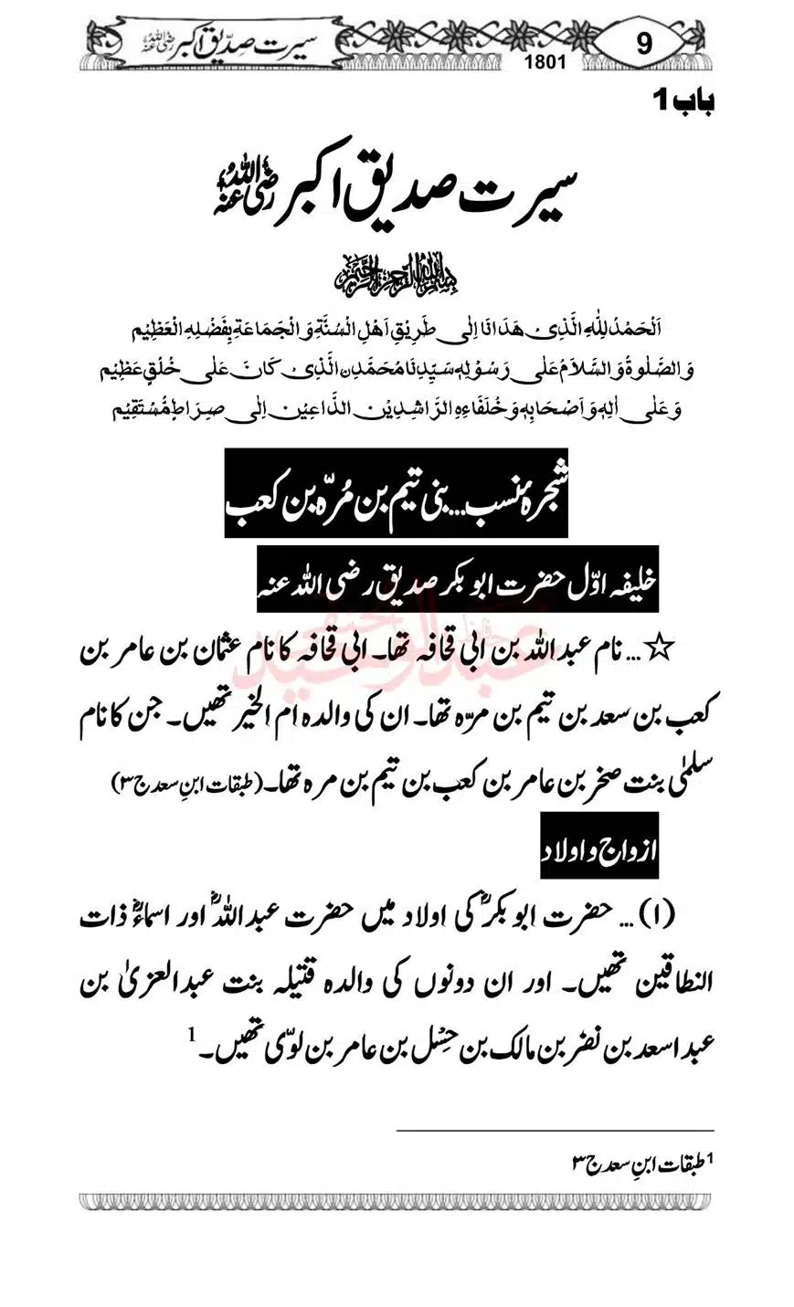 Seerat-o-Khilafat-Saddique-e-Akbar-RA-009