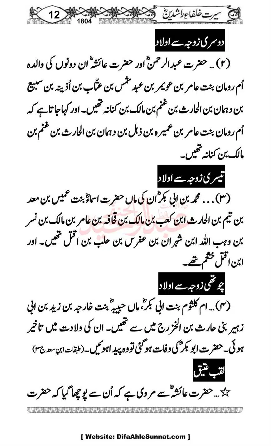 Seerat-o-Khilafat-Saddique-e-Akbar-RA-012