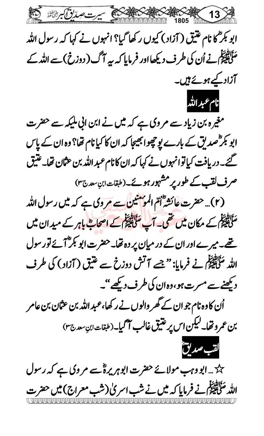 Seerat-o-Khilafat-Saddique-e-Akbar-RA-013