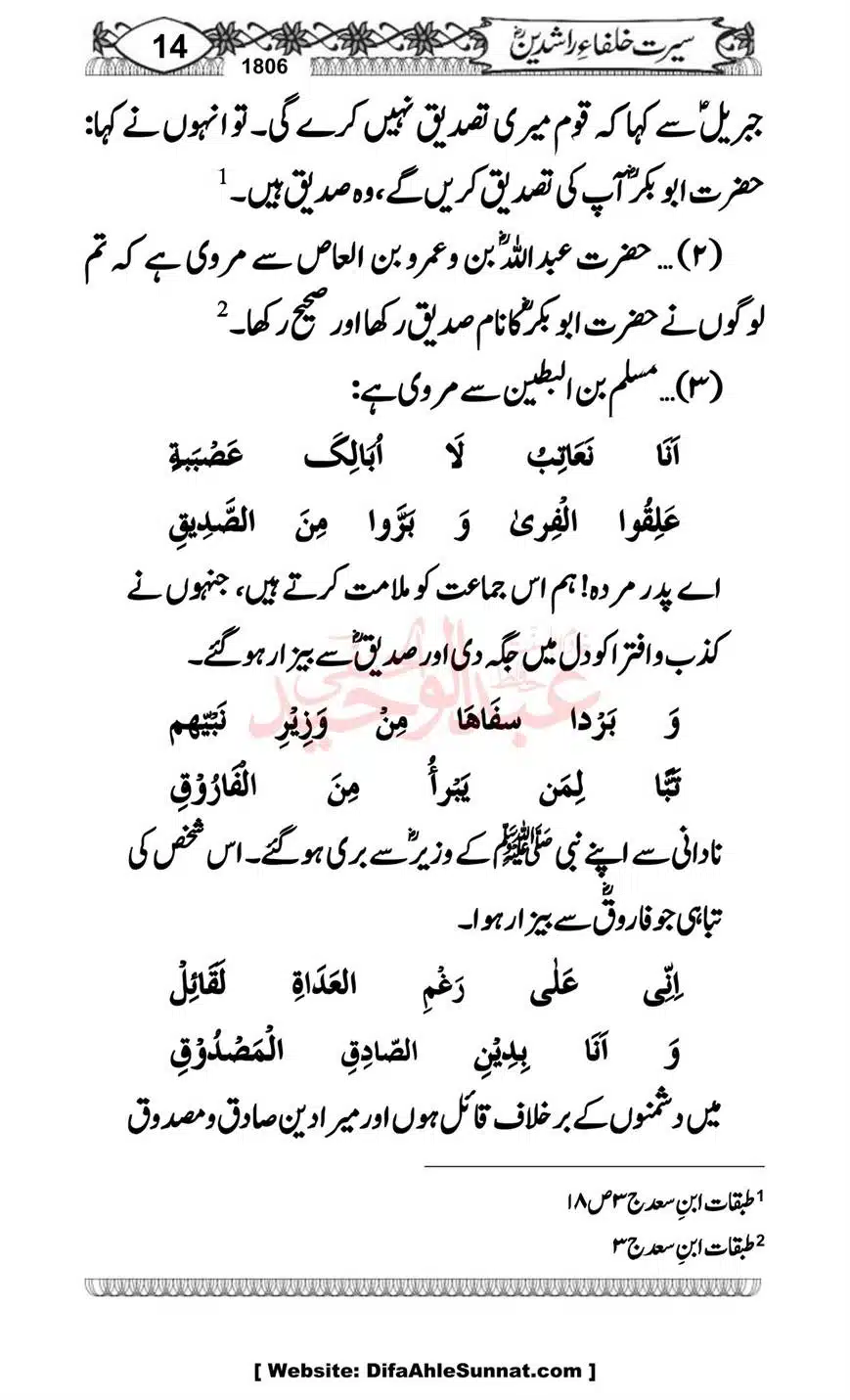 Seerat-o-Khilafat-Saddique-e-Akbar-RA-014