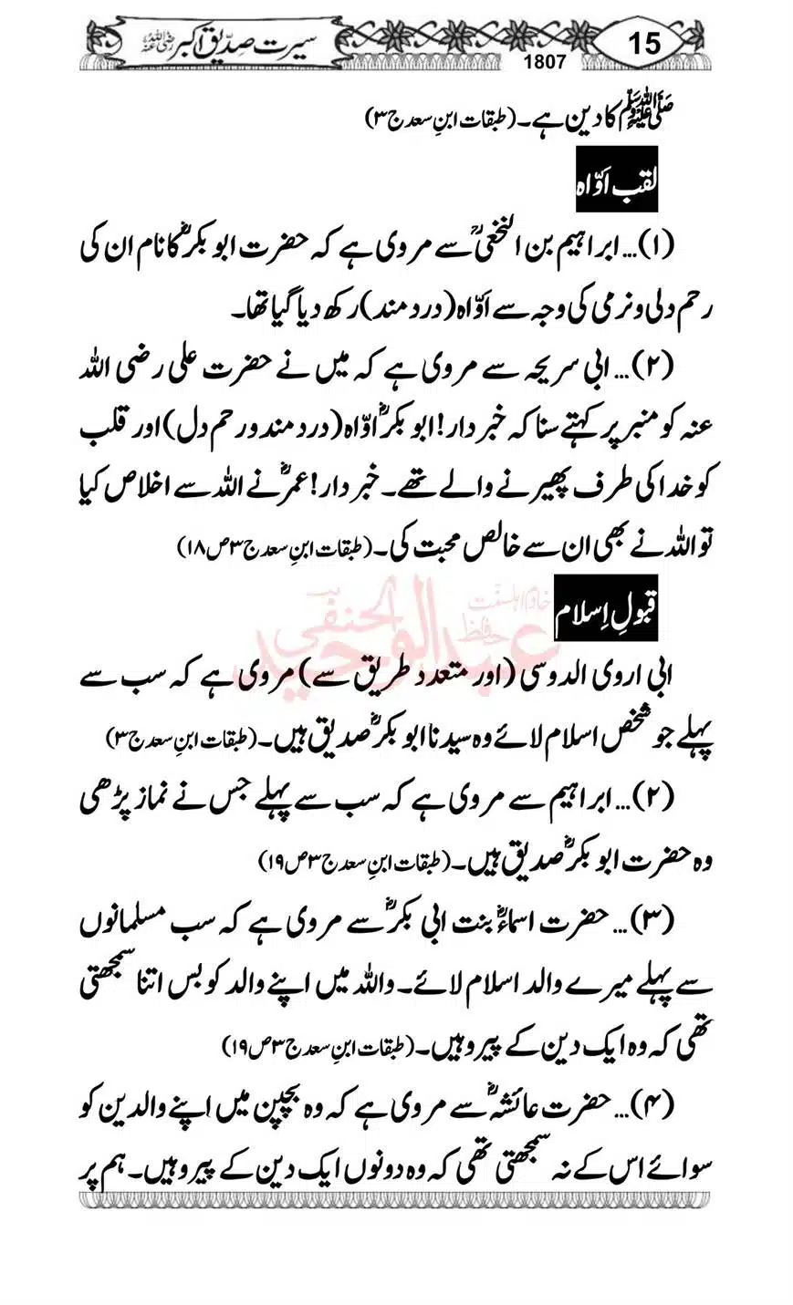 Seerat-o-Khilafat-Saddique-e-Akbar-RA-015