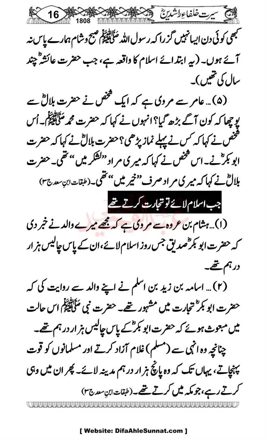 Seerat-o-Khilafat-Saddique-e-Akbar-RA-016
