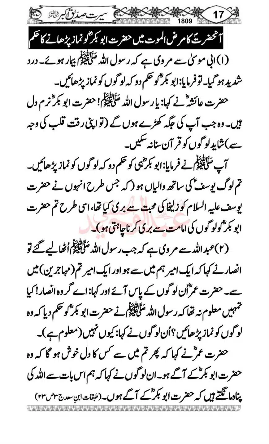 Seerat-o-Khilafat-Saddique-e-Akbar-RA-017