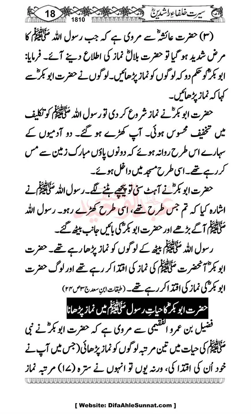 Seerat-o-Khilafat-Saddique-e-Akbar-RA-018
