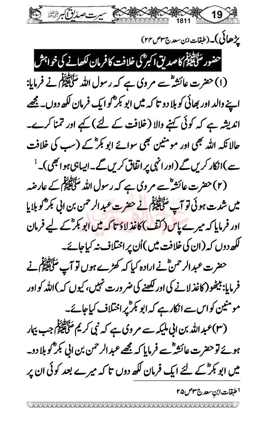 Seerat-o-Khilafat-Saddique-e-Akbar-RA-019