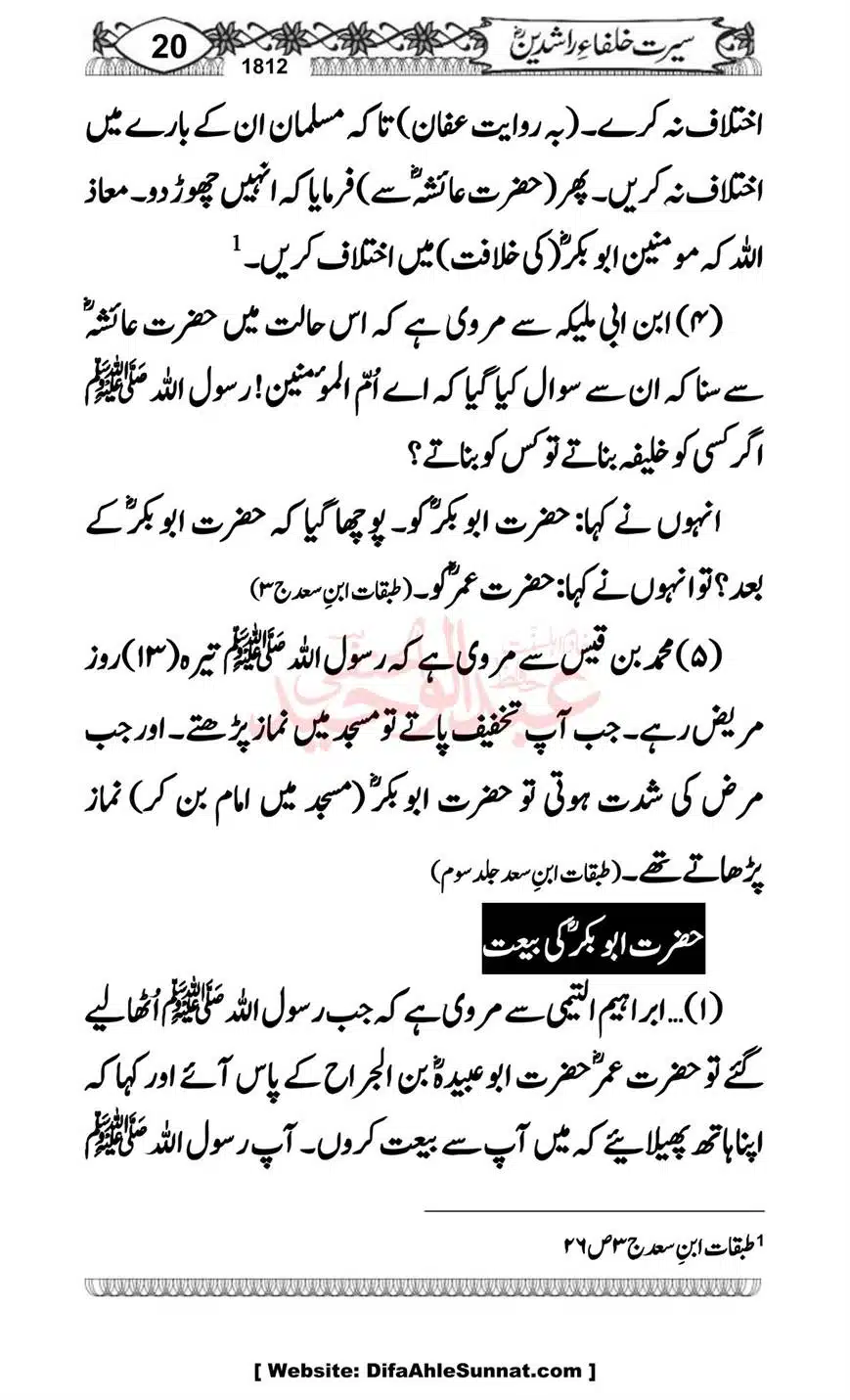 Seerat-o-Khilafat-Saddique-e-Akbar-RA-020
