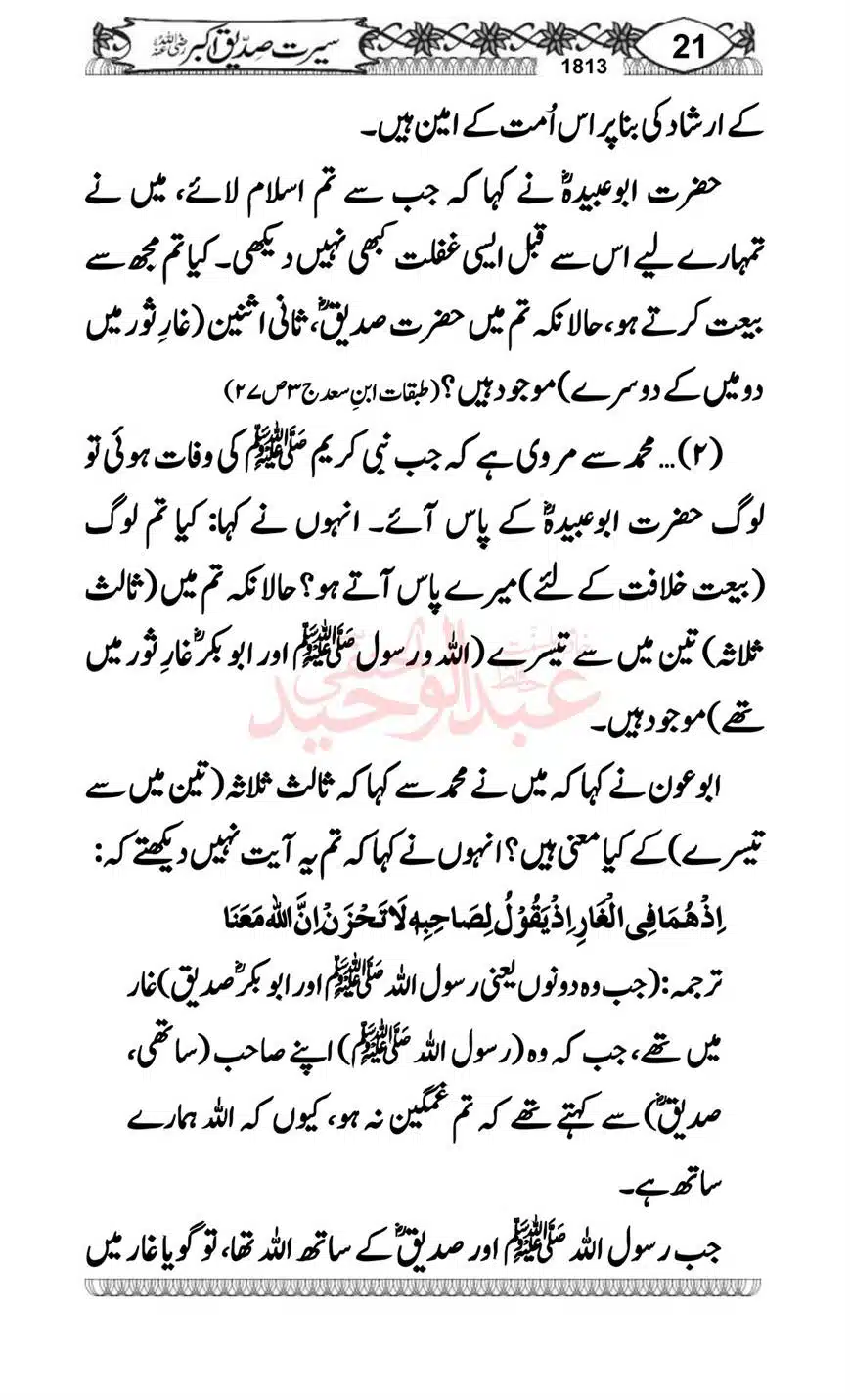 Seerat-o-Khilafat-Saddique-e-Akbar-RA-021