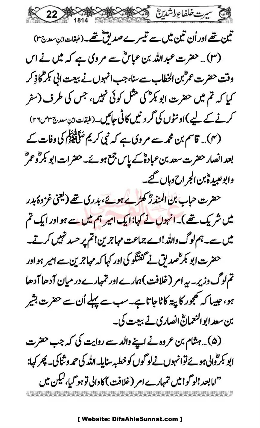 Seerat-o-Khilafat-Saddique-e-Akbar-RA-022