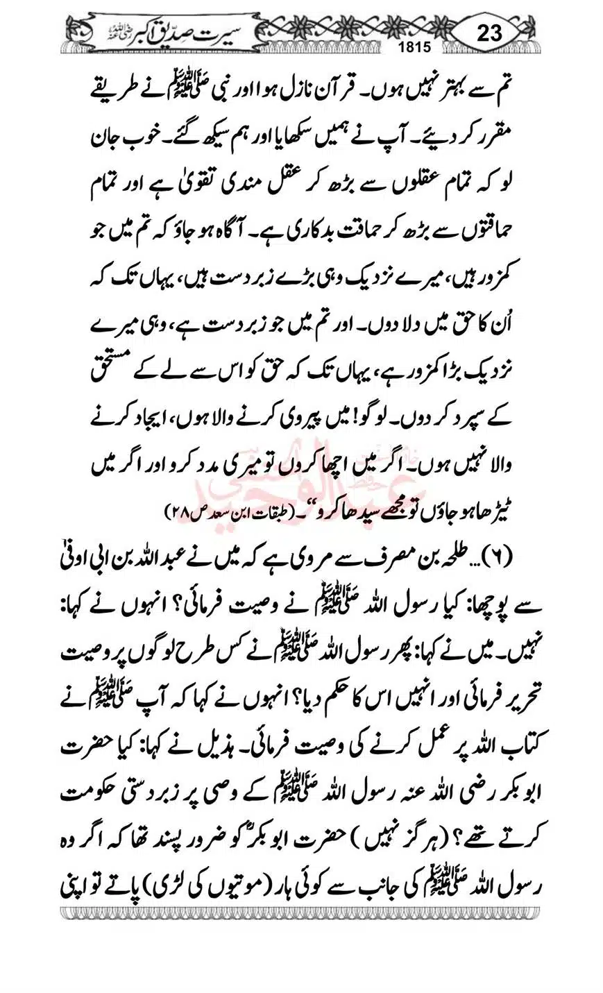 Seerat-o-Khilafat-Saddique-e-Akbar-RA-023