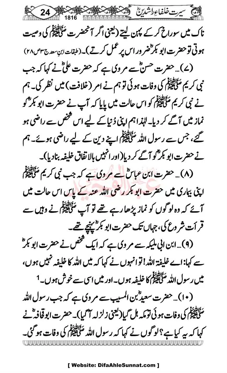 Seerat-o-Khilafat-Saddique-e-Akbar-RA-024