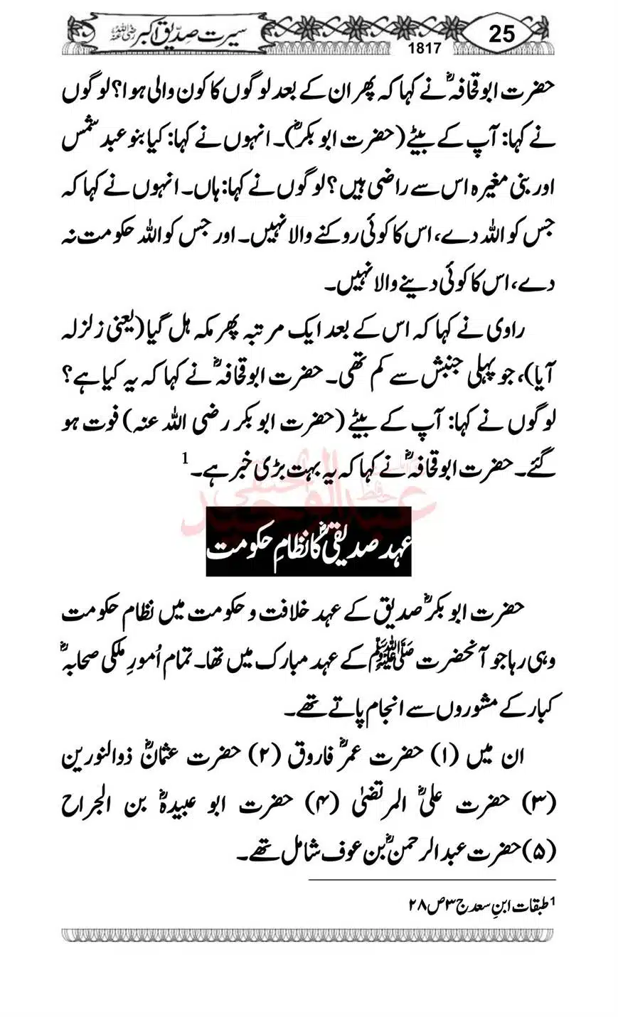 Seerat-o-Khilafat-Saddique-e-Akbar-RA-025