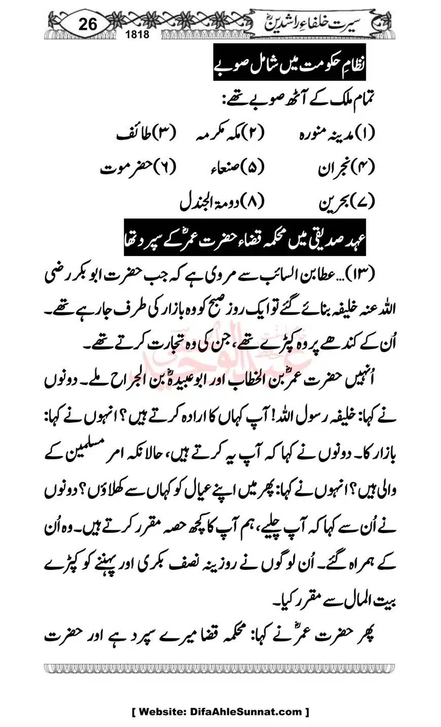 Seerat-o-Khilafat-Saddique-e-Akbar-RA-026