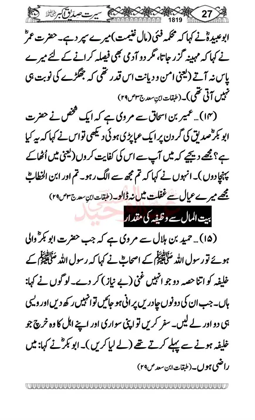 Seerat-o-Khilafat-Saddique-e-Akbar-RA-027