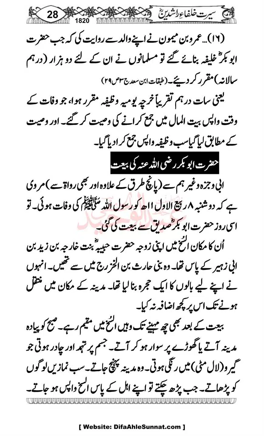 Seerat-o-Khilafat-Saddique-e-Akbar-RA-028