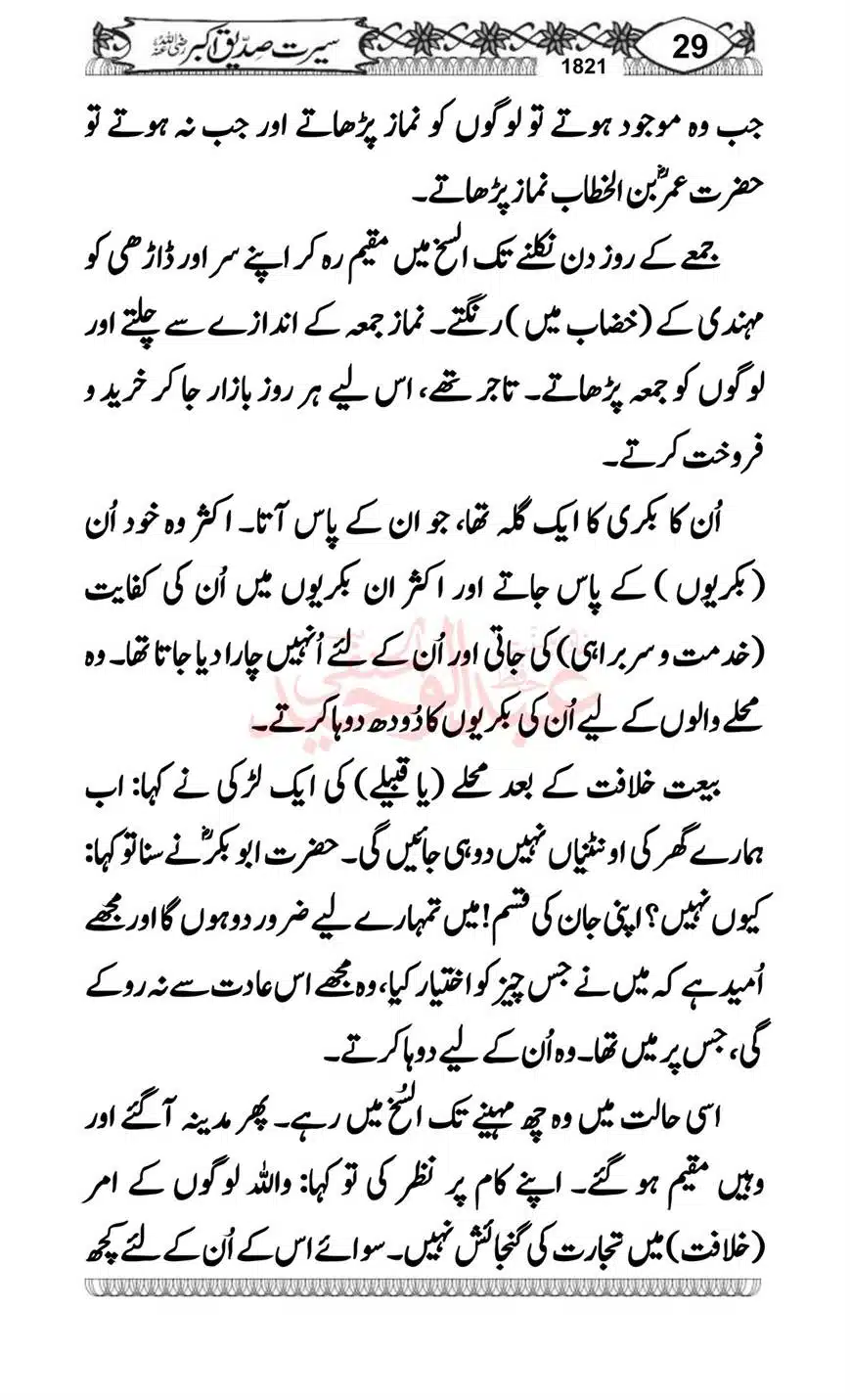 Seerat-o-Khilafat-Saddique-e-Akbar-RA-029