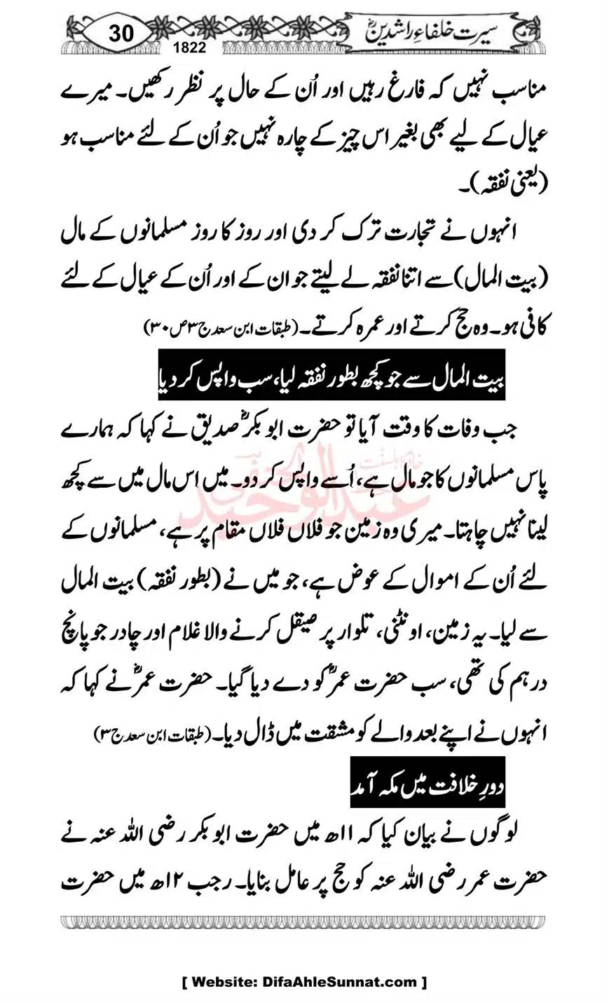 Seerat-o-Khilafat-Saddique-e-Akbar-RA-030