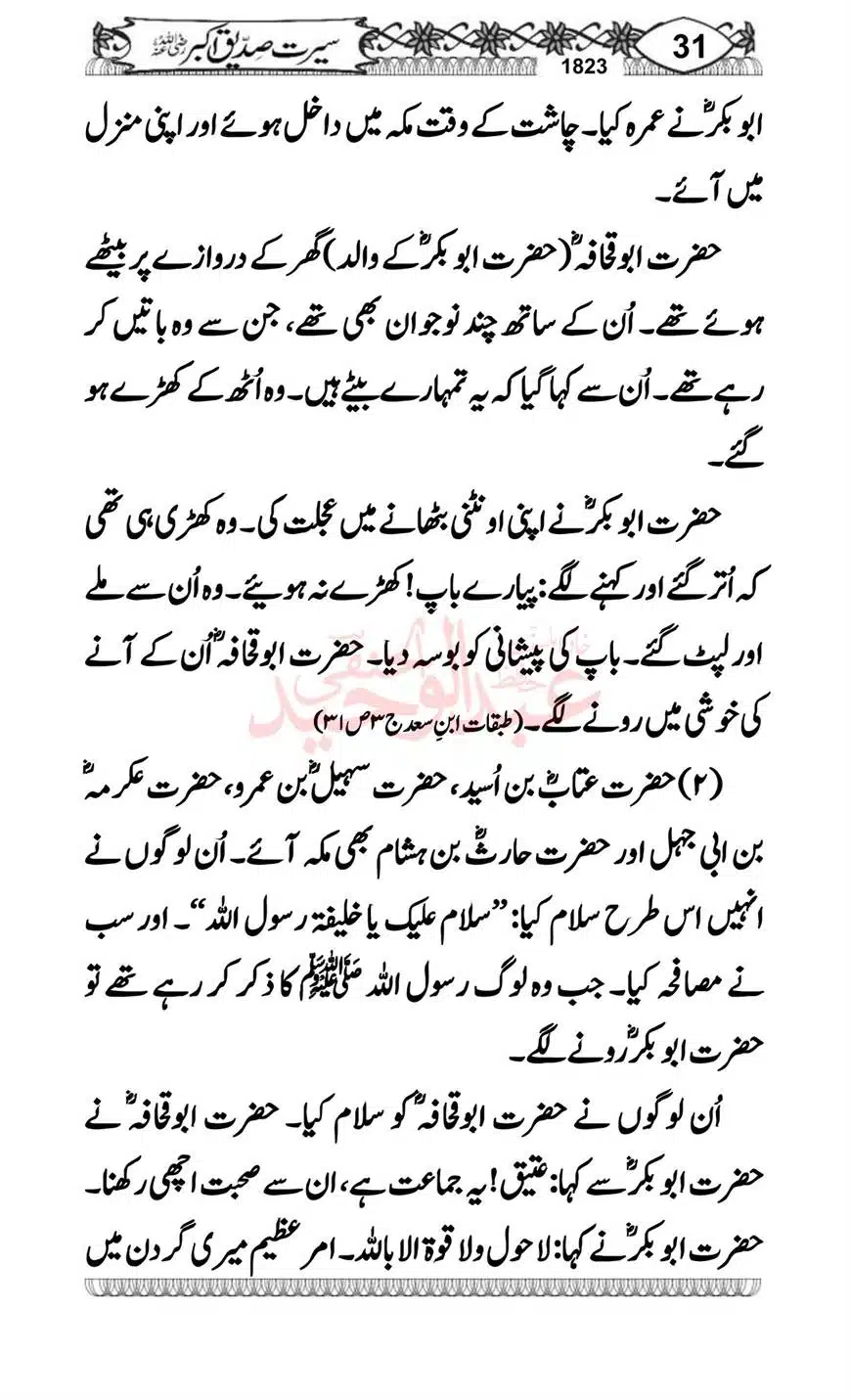 Seerat-o-Khilafat-Saddique-e-Akbar-RA-031