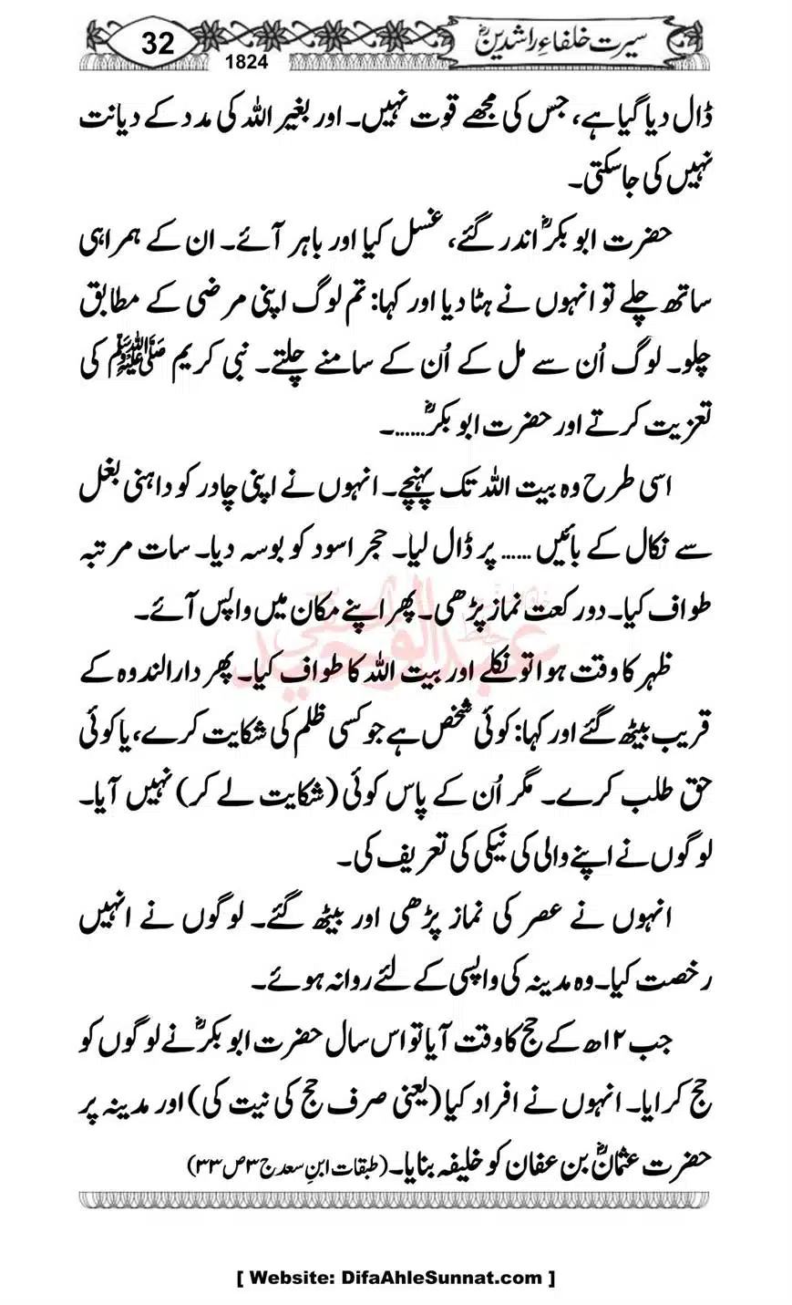 Seerat-o-Khilafat-Saddique-e-Akbar-RA-032