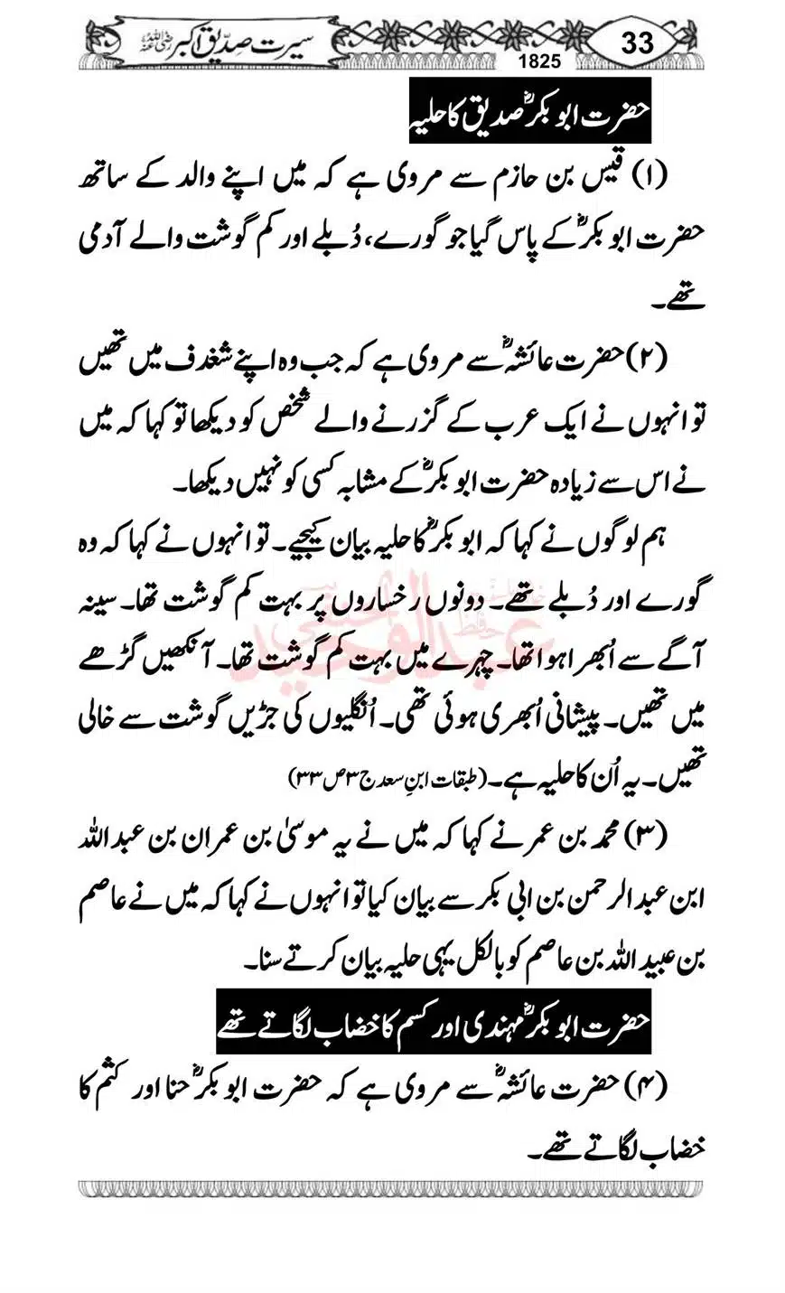 Seerat-o-Khilafat-Saddique-e-Akbar-RA-033