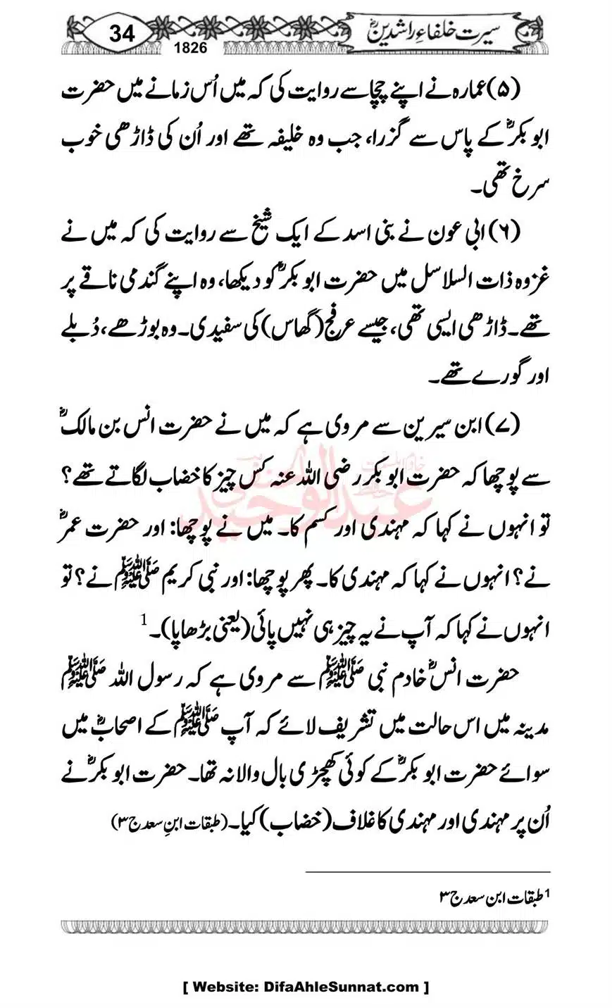 Seerat-o-Khilafat-Saddique-e-Akbar-RA-034