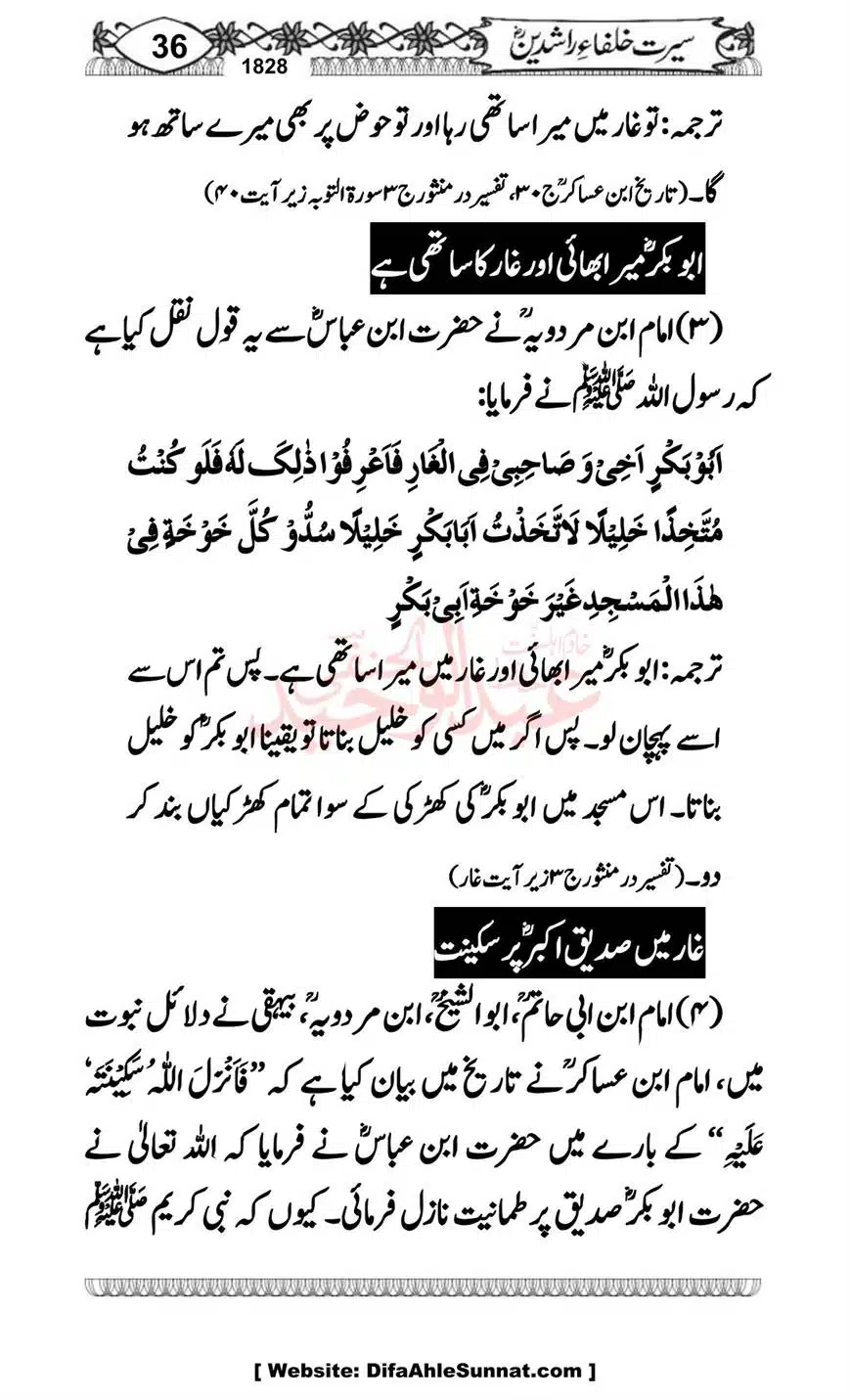Seerat-o-Khilafat-Saddique-e-Akbar-RA-036
