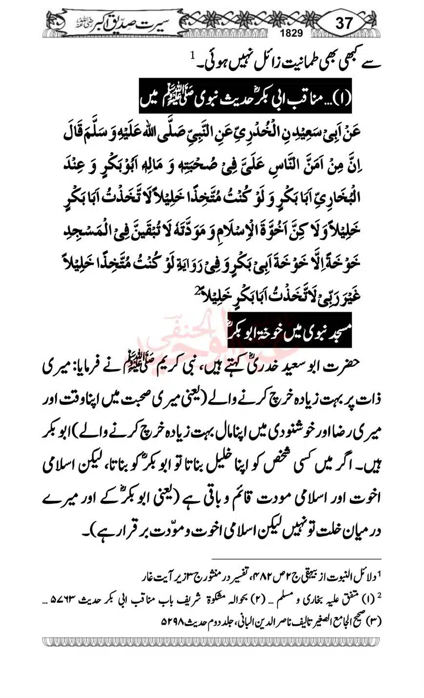 Seerat-o-Khilafat-Saddique-e-Akbar-RA-037