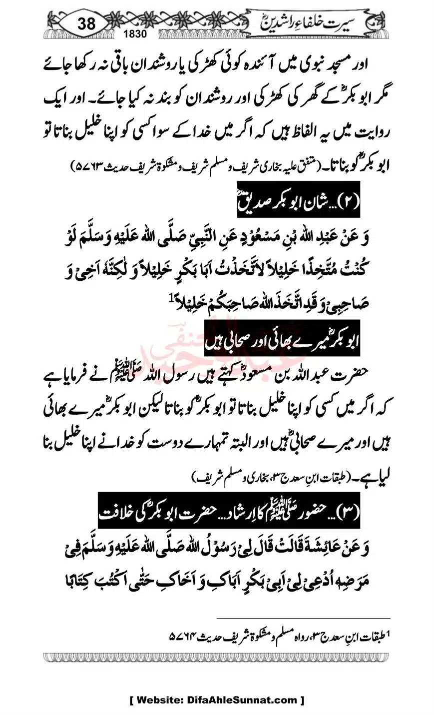 Seerat-o-Khilafat-Saddique-e-Akbar-RA-038