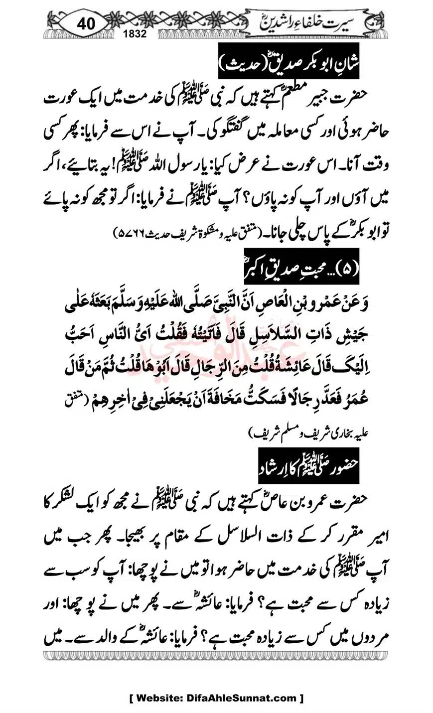 Seerat-o-Khilafat-Saddique-e-Akbar-RA-040