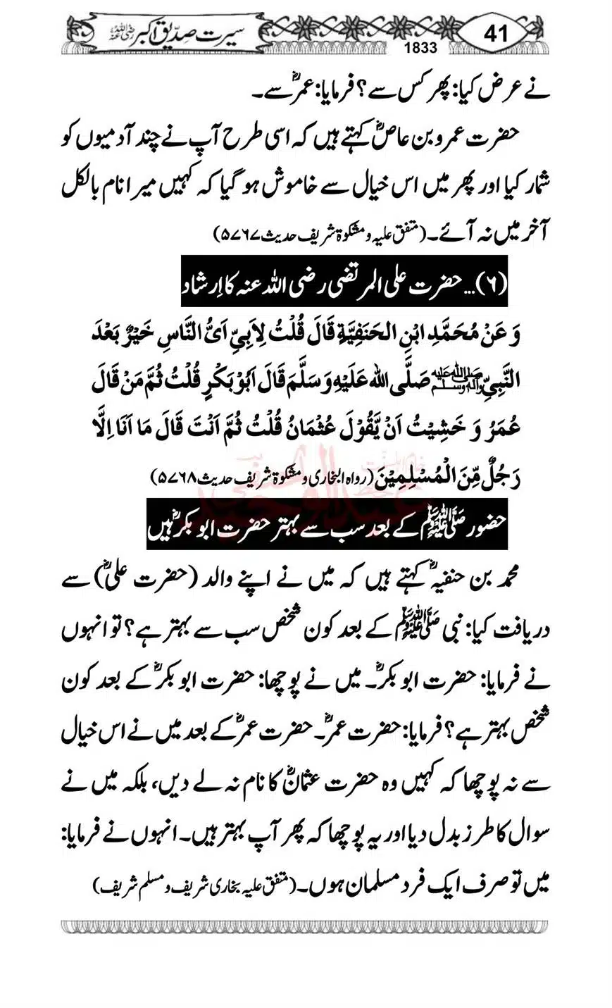Seerat-o-Khilafat-Saddique-e-Akbar-RA-041